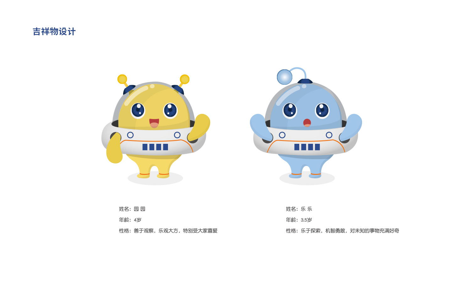 吉祥物設計