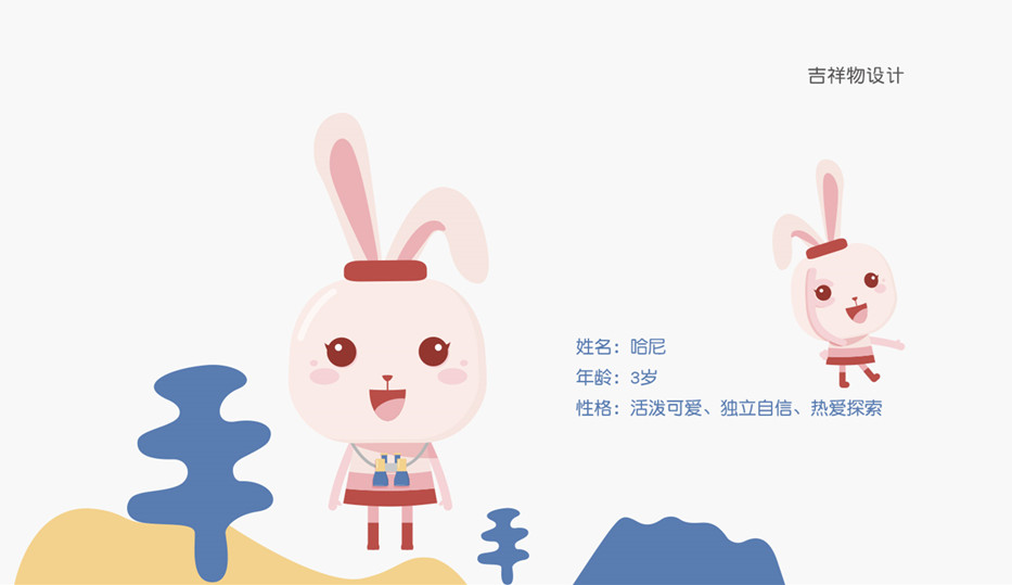幼兒園吉祥物設(shè)計(jì)