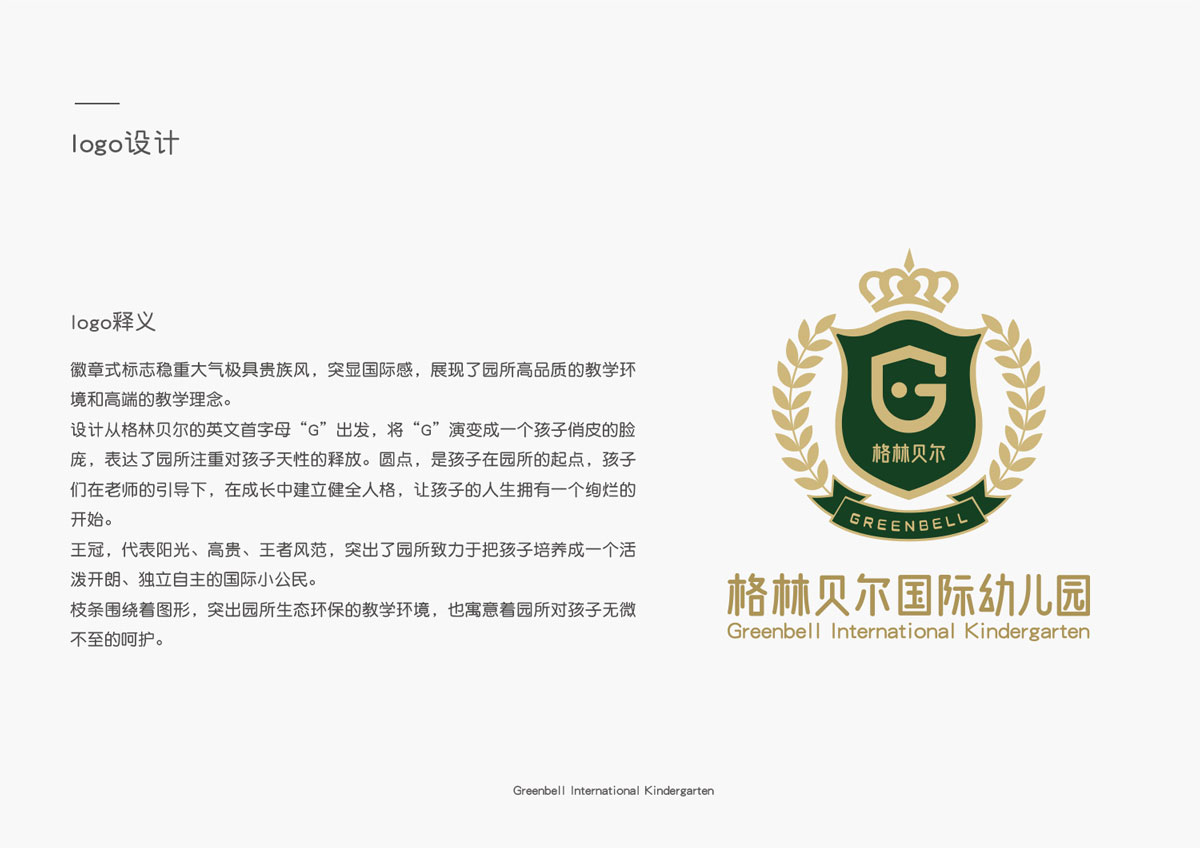 格林貝爾logo設(shè)計(jì)釋義