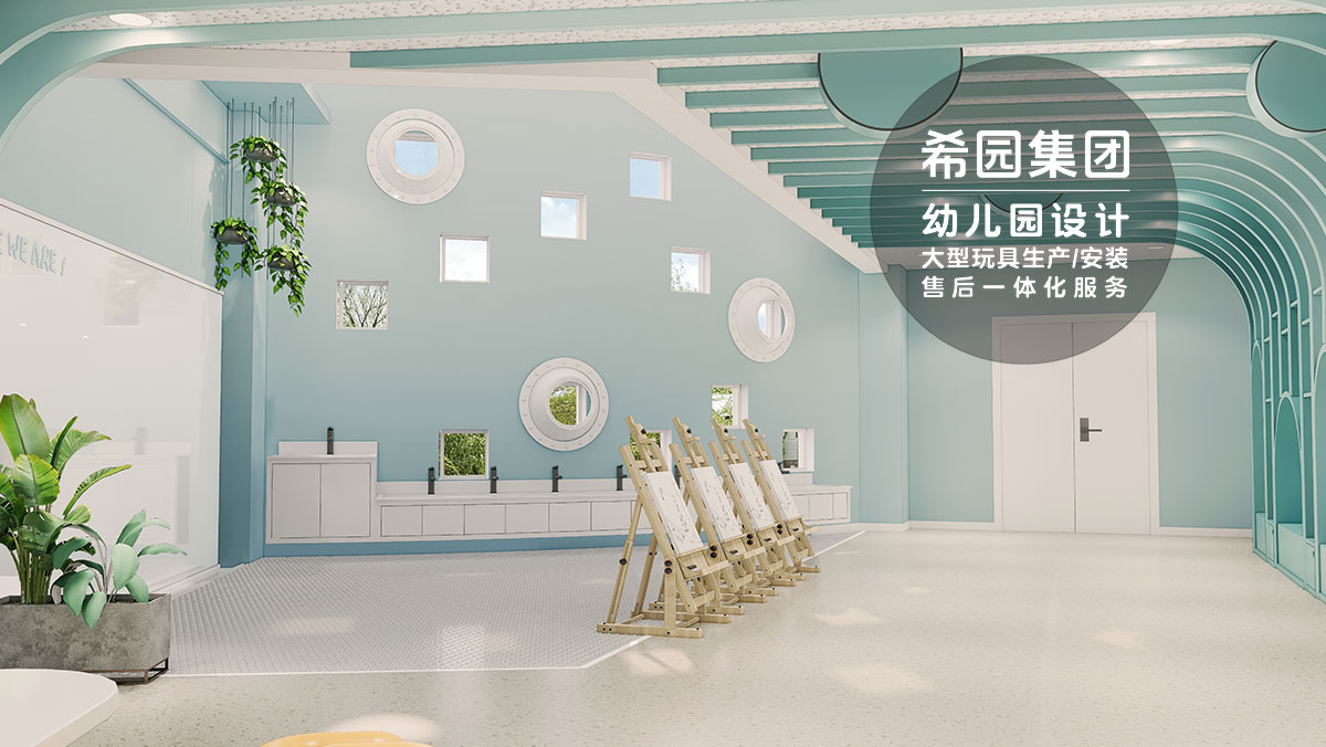 幼兒園室內外空間規(guī)劃