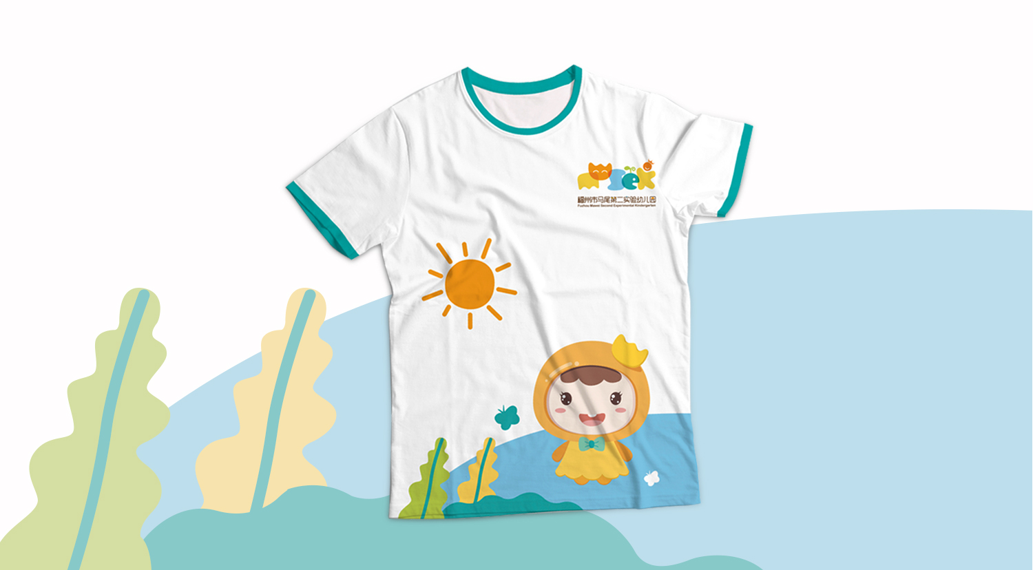 福州市馬尾第二實驗幼兒園VI設計校服