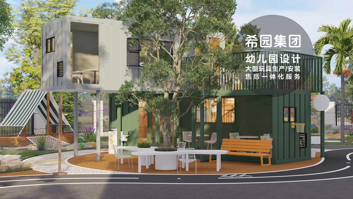 幼兒園設計