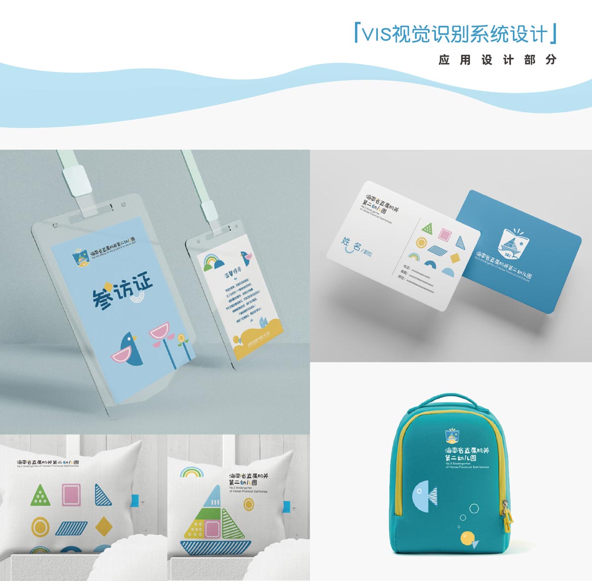 品牌設(shè)計應(yīng)用書包，參觀者等