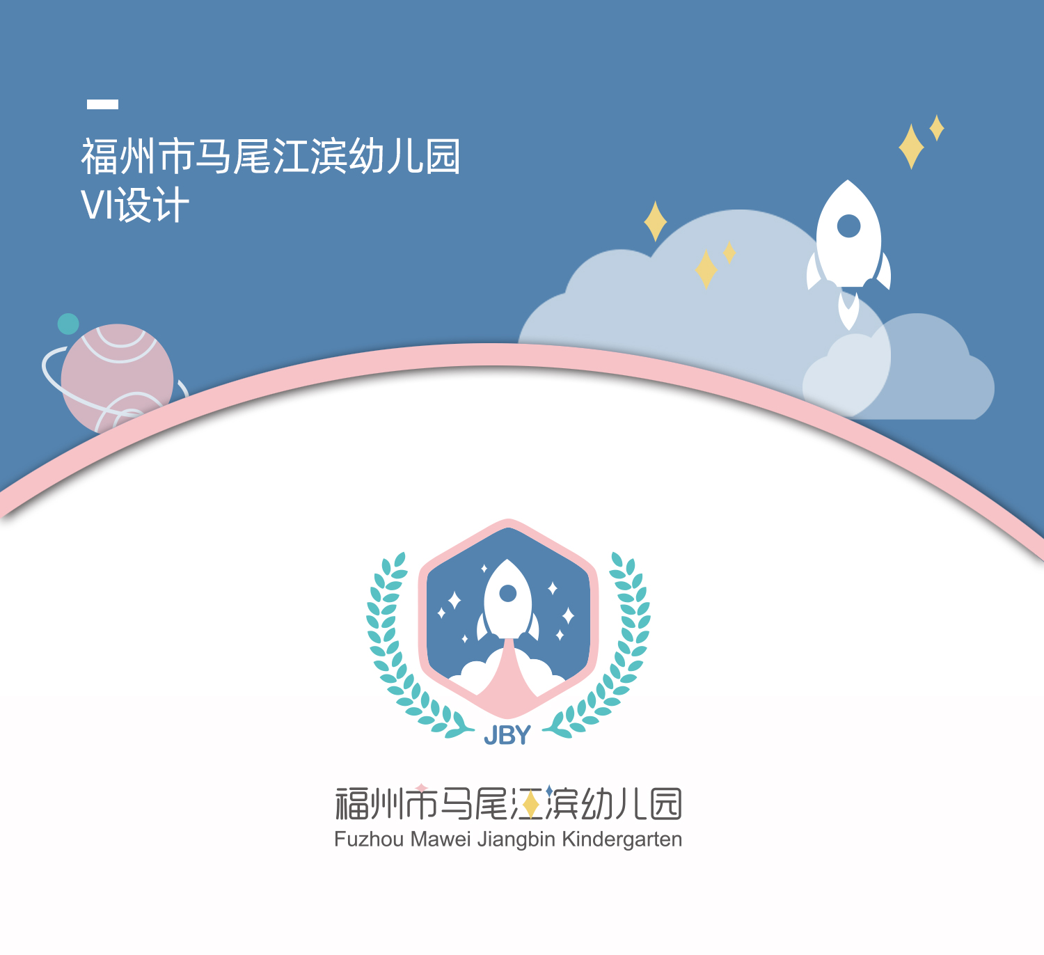 幼兒園品牌設(shè)計