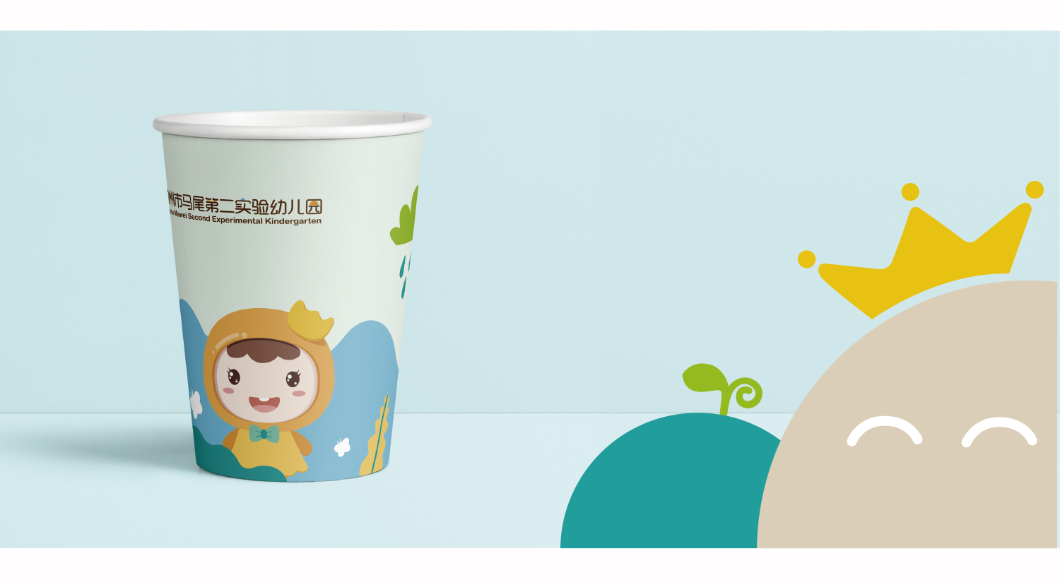 福州市馬尾第二實驗幼兒園VI設計紙杯
