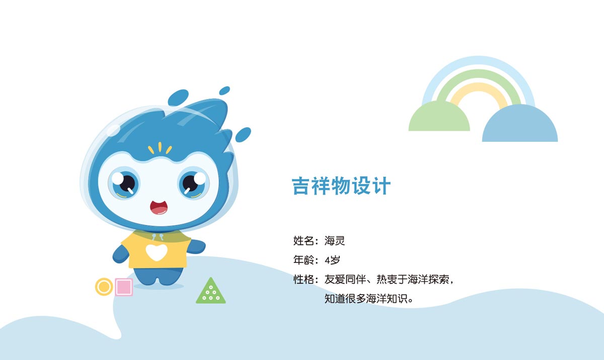 品牌吉祥物設(shè)計