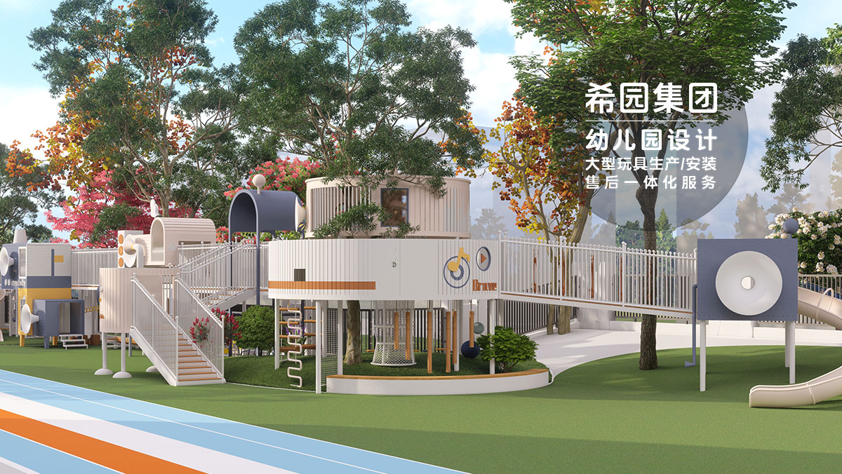 兒童游樂設備