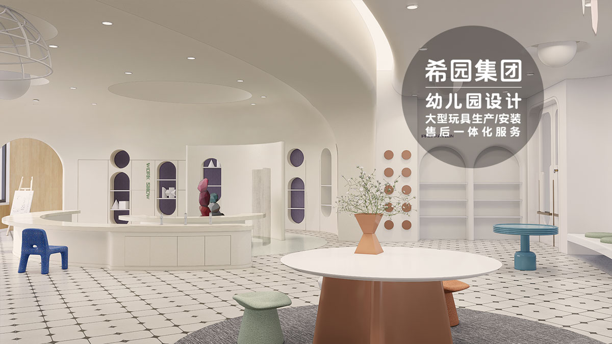 幼兒園設(shè)計