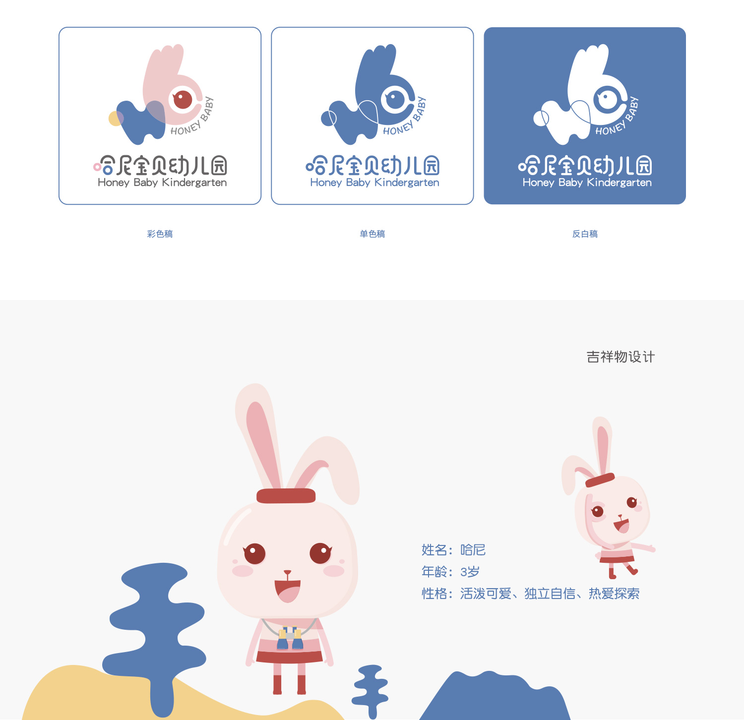 吉祥物設(shè)計(jì)