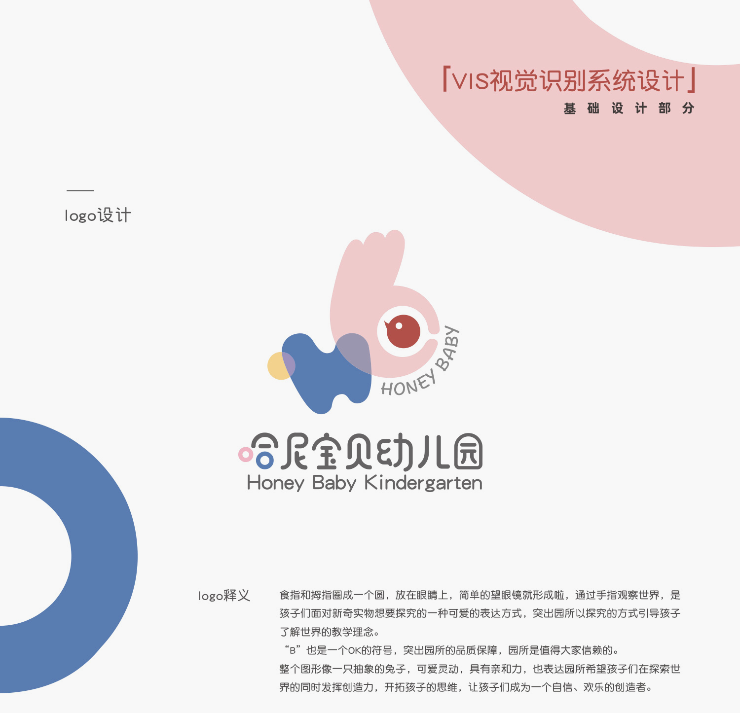 幼兒園logo設(shè)計(jì)